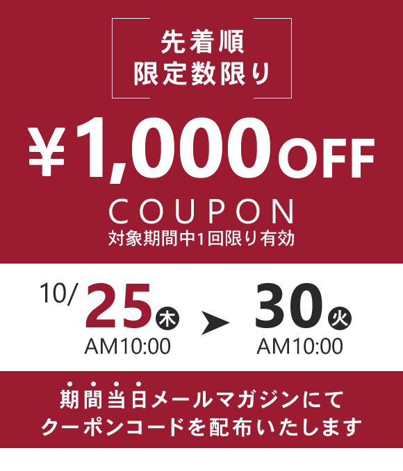 1000円OFFクーポン