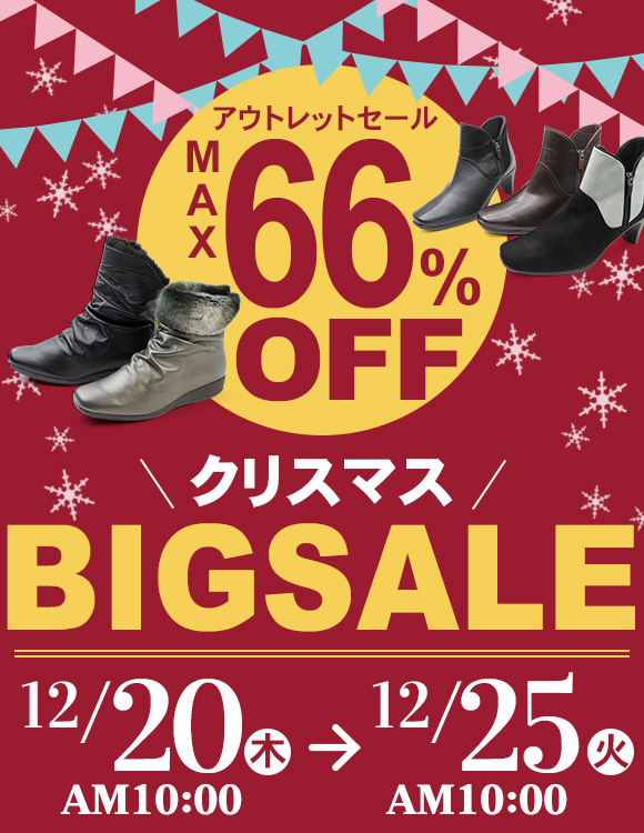 2018クリスマスBIGセール