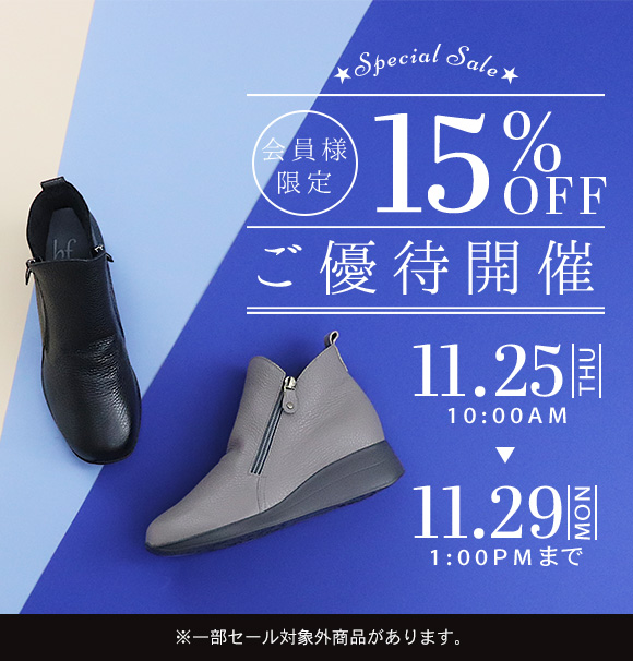 会員限定15％OFFご優待