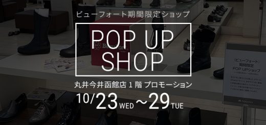 丸井今井函館店 ビューフォート期間限定ショップ