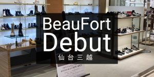 Beaufort】ビューフォート公式オンラインショップ