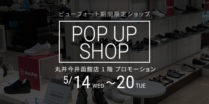 202505丸井今井函館店 期間限定販売会