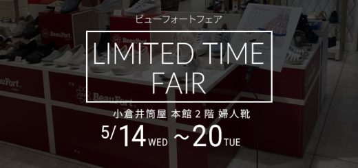 202505小倉井筒屋ビューフォートフェア