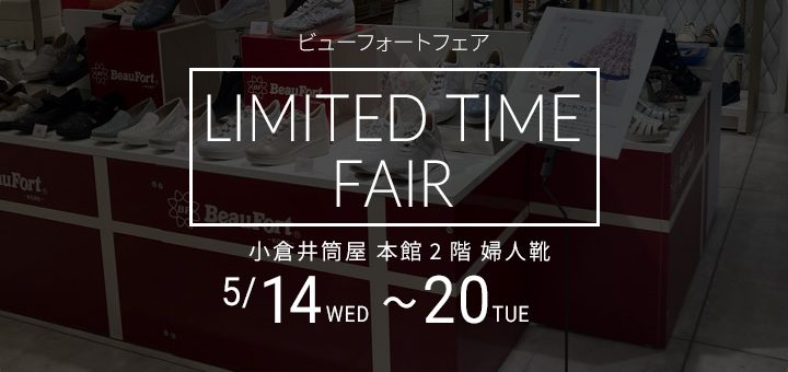 202505小倉井筒屋ビューフォートフェア