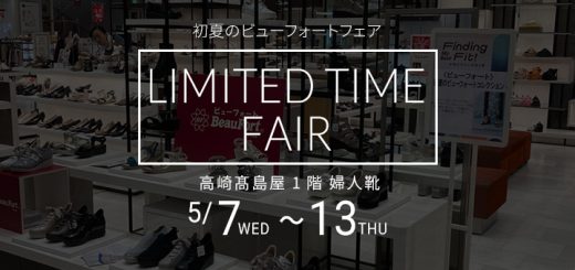 高崎高島屋 初夏のビューフォートフェア