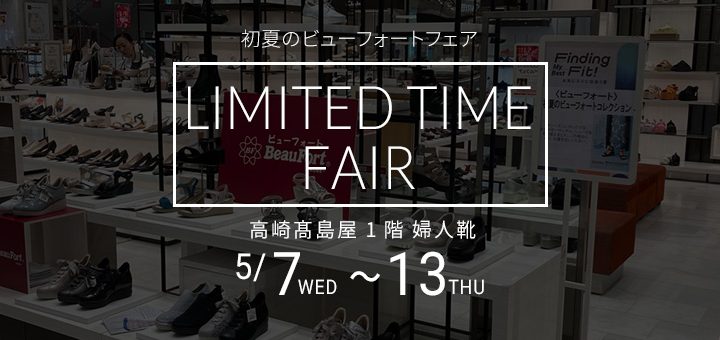 高崎高島屋 初夏のビューフォートフェア