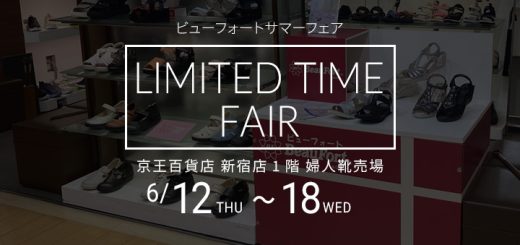 20250612 京王百貨店新宿店 ビューフォートサマーフェア