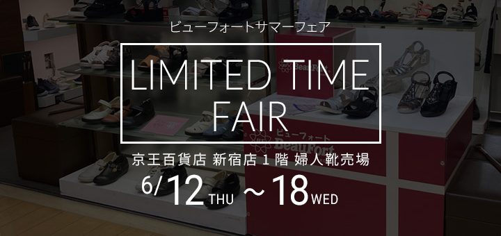 20250612 京王百貨店新宿店 ビューフォートサマーフェア