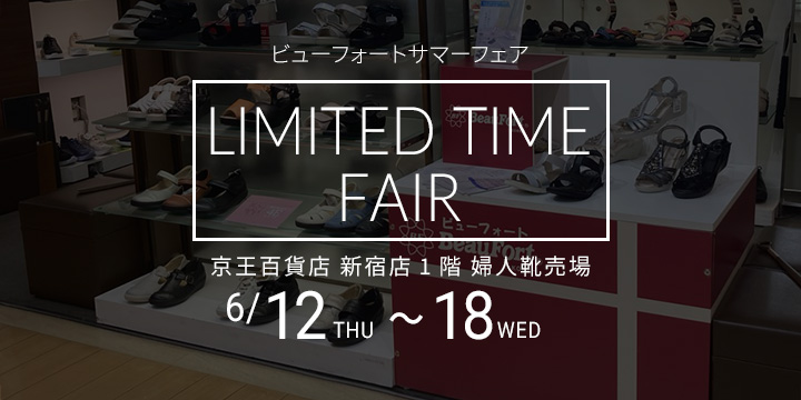 20250612 京王百貨店新宿店 ビューフォートサマーフェア